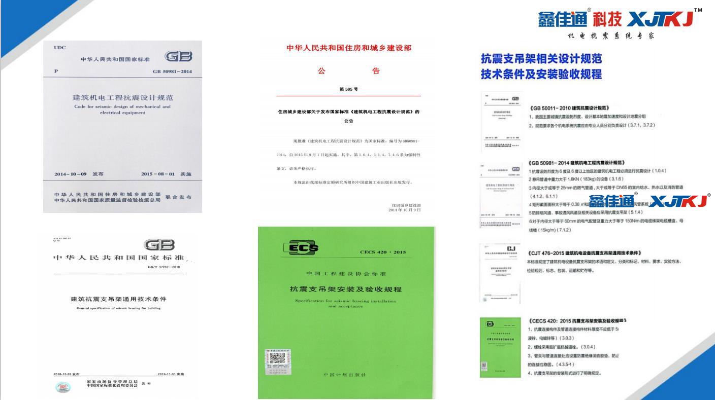 建筑機電抗震支架設計規(guī)范